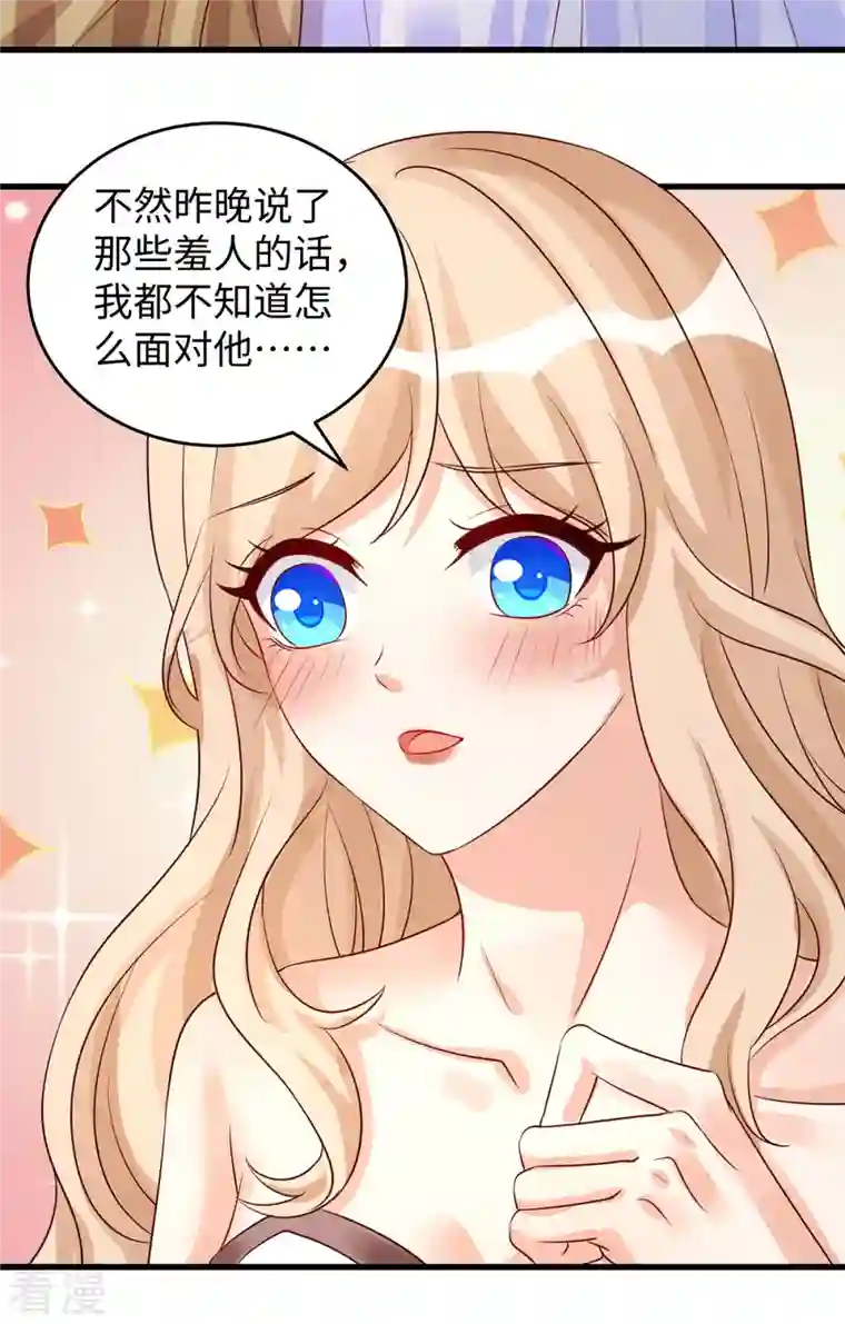 兽世狂妃：不当异界女海王第95话 袒露真心