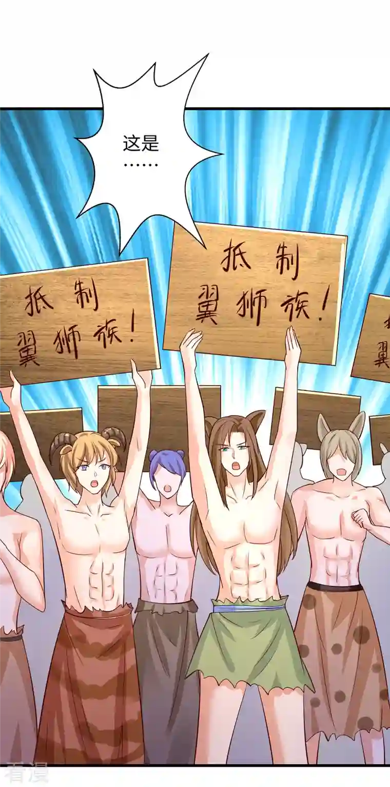 兽世狂妃：不当异界女海王第95话 袒露真心