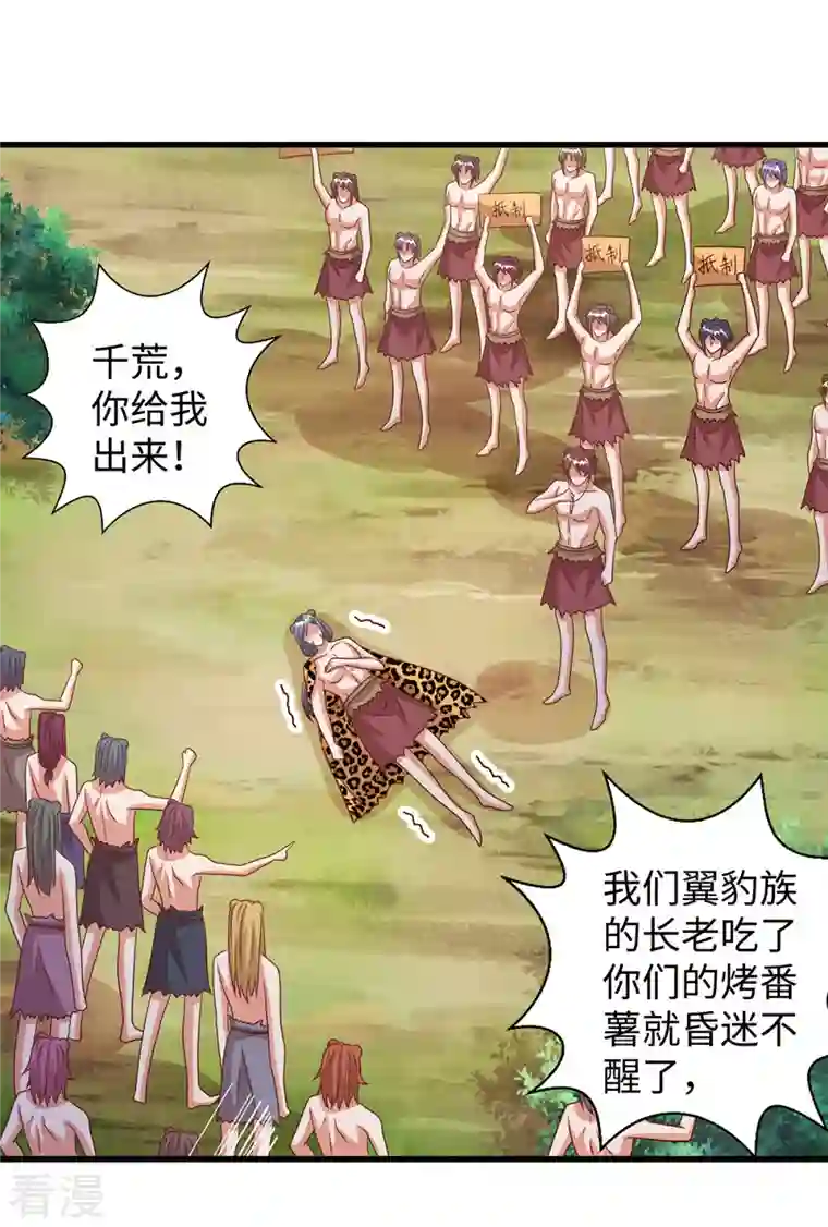 兽世狂妃：不当异界女海王第95话 袒露真心