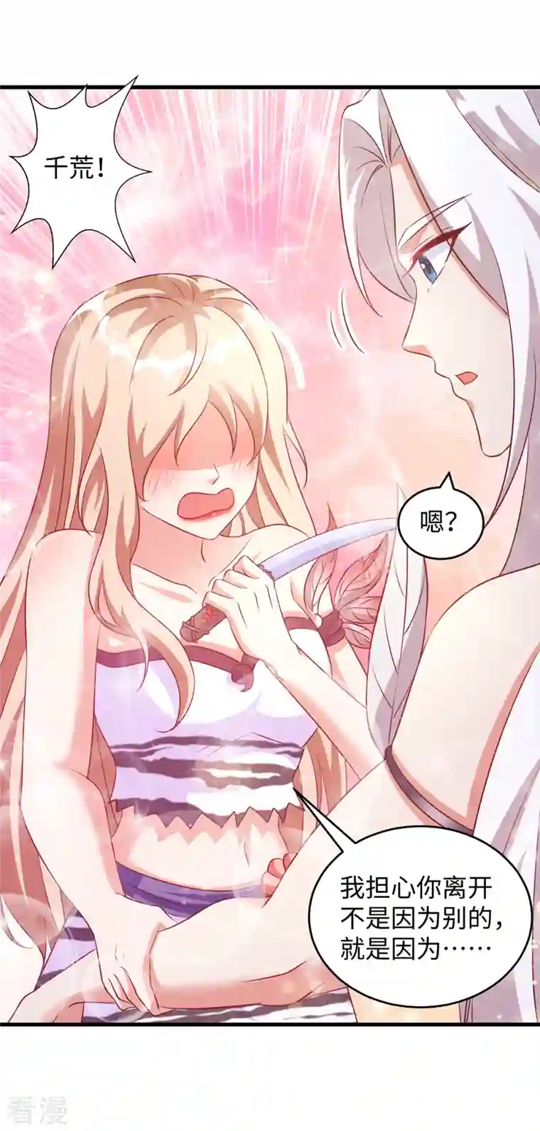 兽世狂妃：不当异界女海王第95话 袒露真心