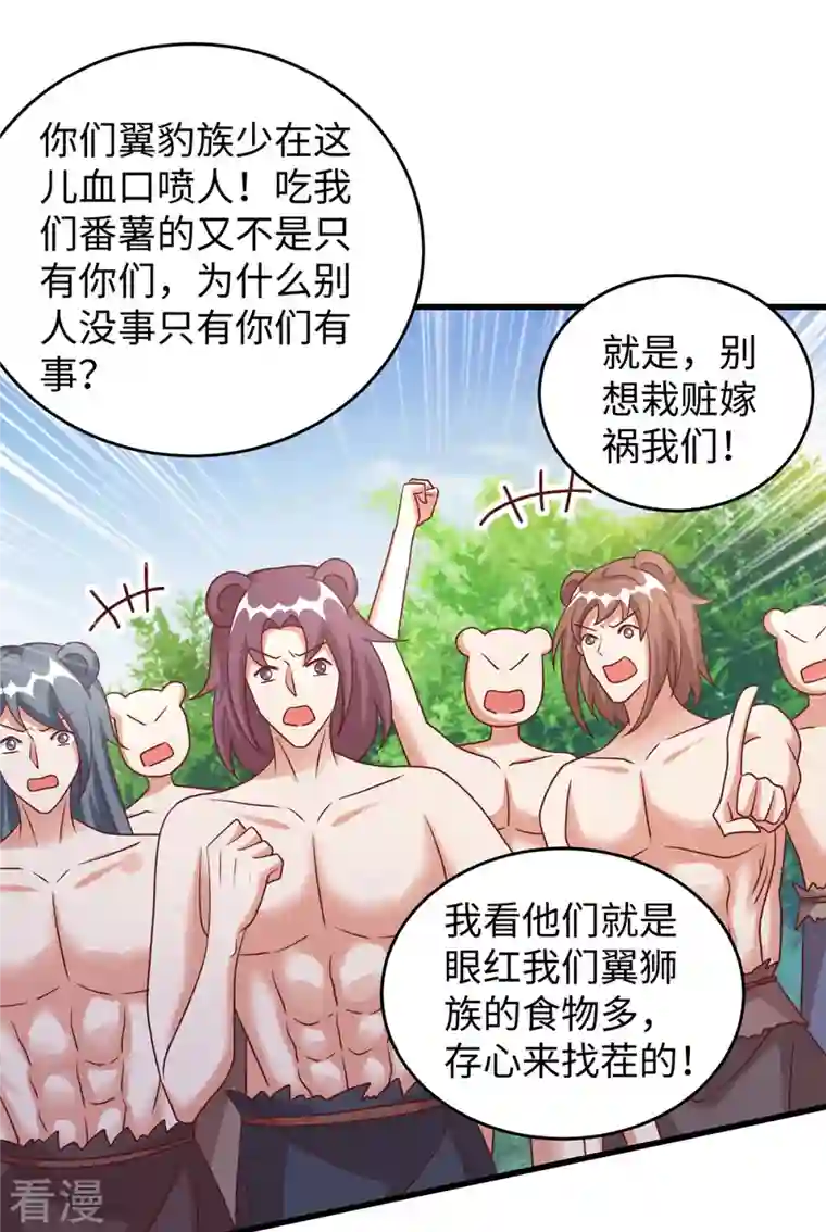 兽世狂妃：不当异界女海王第95话 袒露真心