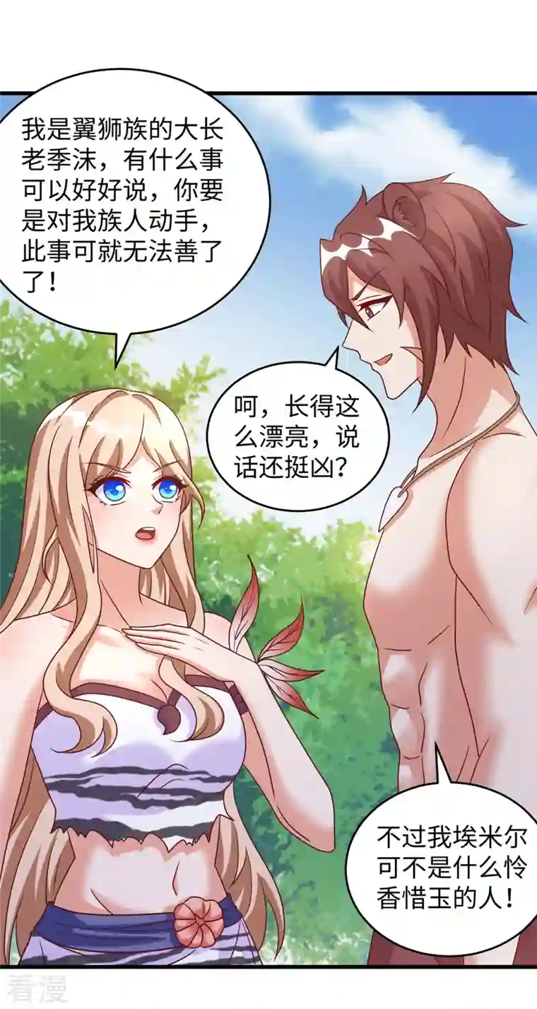 兽世狂妃：不当异界女海王第95话 袒露真心