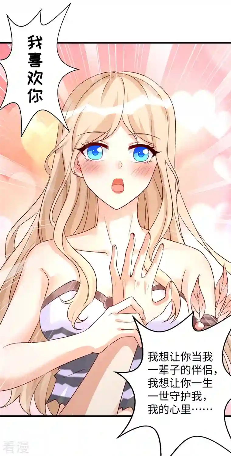 兽世狂妃：不当异界女海王第95话 袒露真心