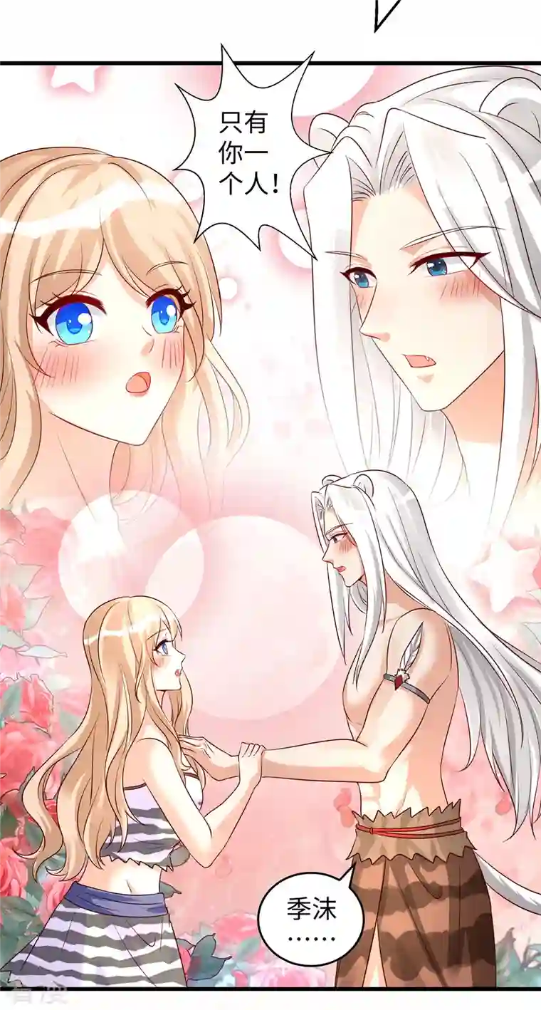 兽世狂妃：不当异界女海王第95话 袒露真心