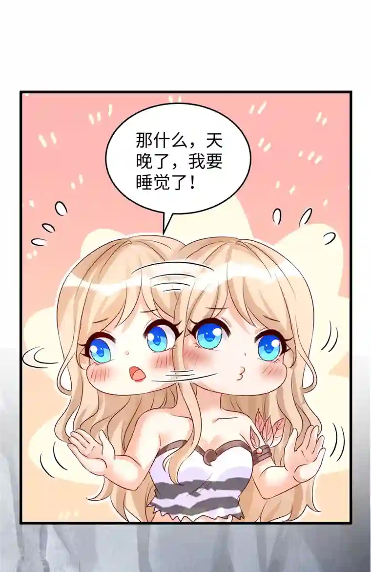 兽世狂妃：不当异界女海王第95话 袒露真心