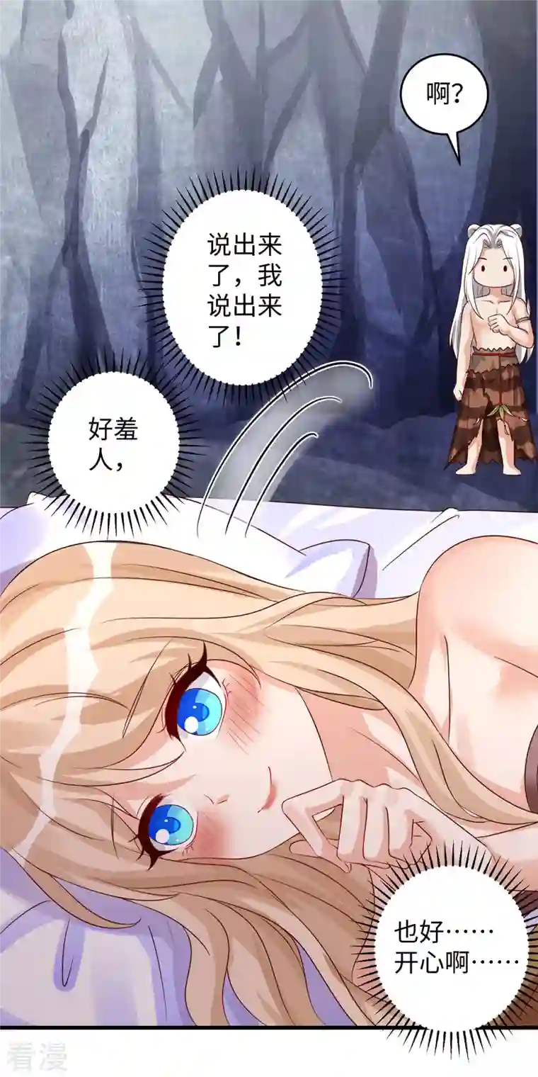 兽世狂妃：不当异界女海王第95话 袒露真心