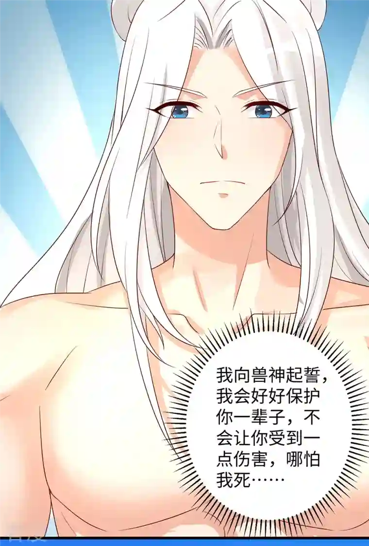 兽世狂妃：不当异界女海王第95话 袒露真心