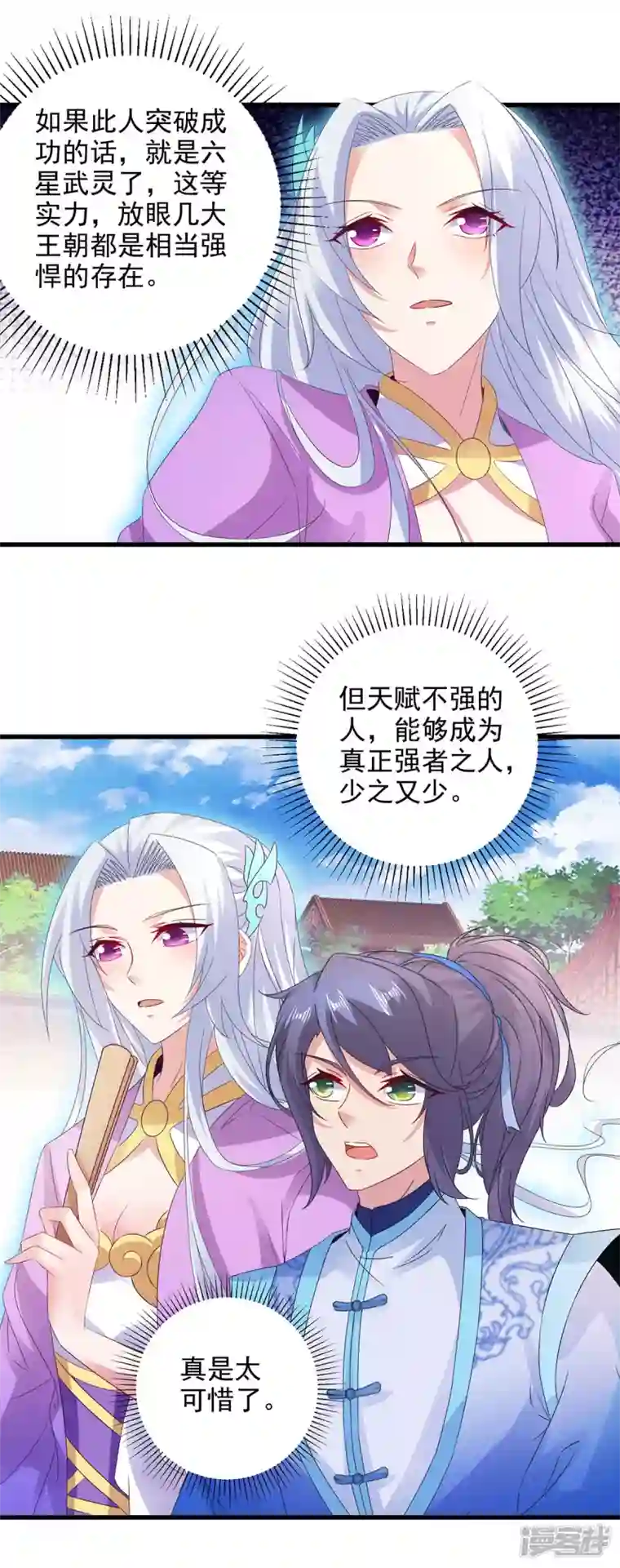 神魂武帝第195话 突破失败的老人