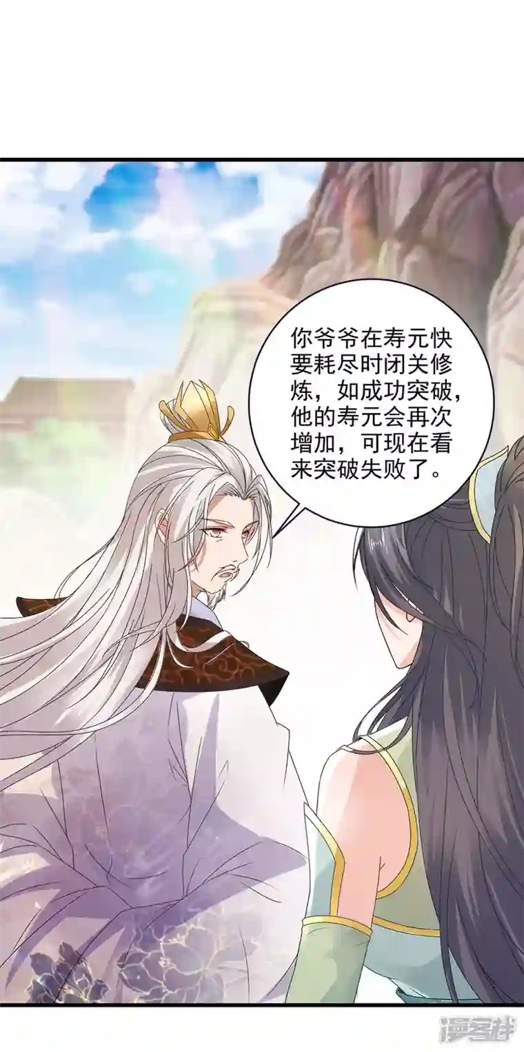 神魂武帝第195话 突破失败的老人