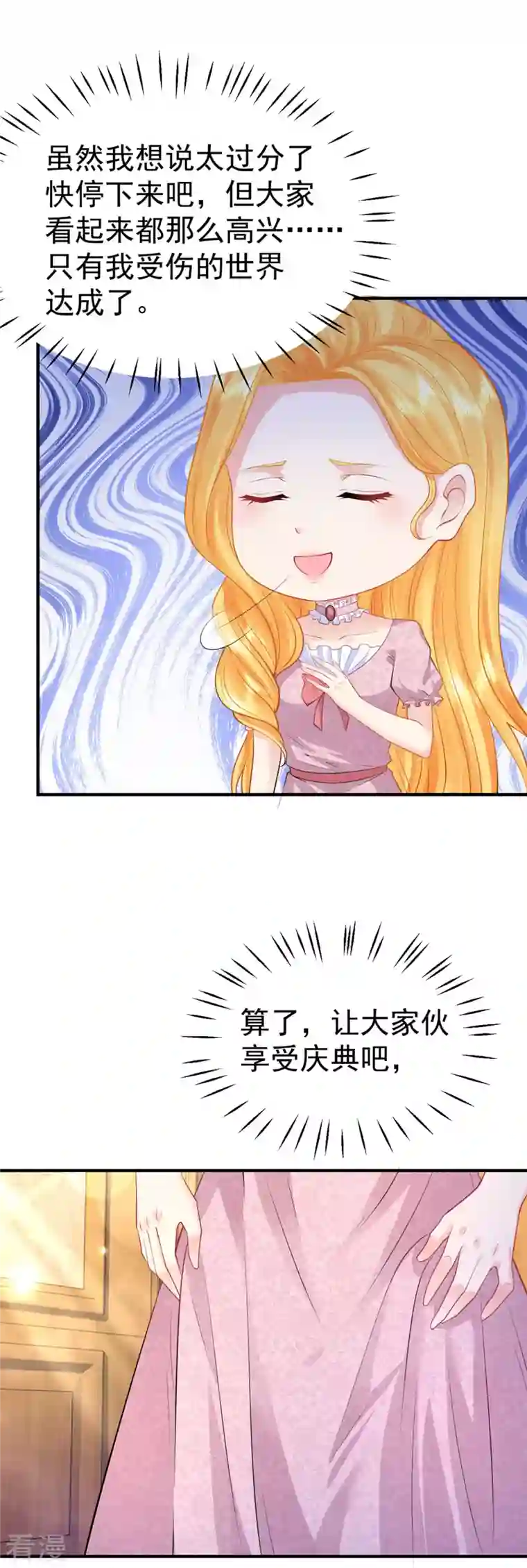 想成为废柴的公爵小姐第204话 你的婚礼是国庆日