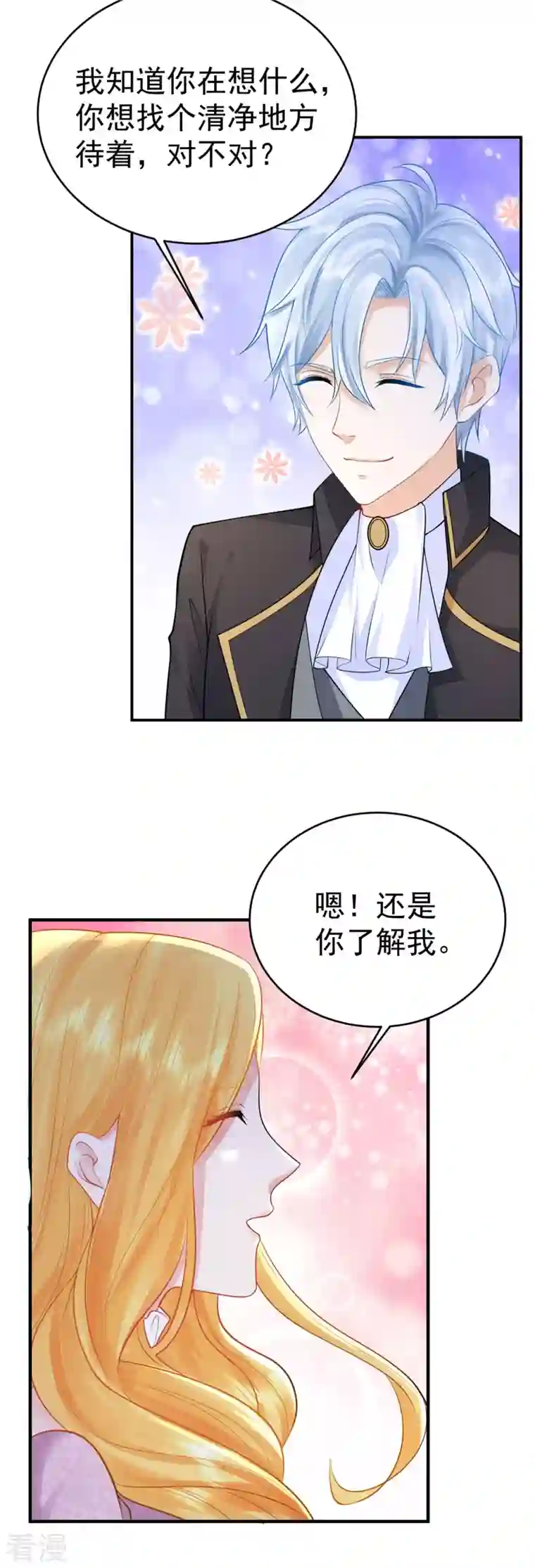 想成为废柴的公爵小姐第204话 你的婚礼是国庆日