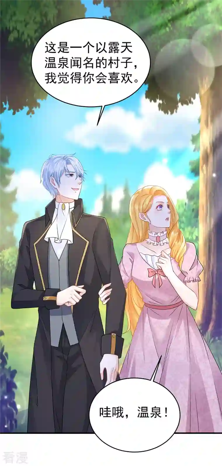 想成为废柴的公爵小姐第204话 你的婚礼是国庆日