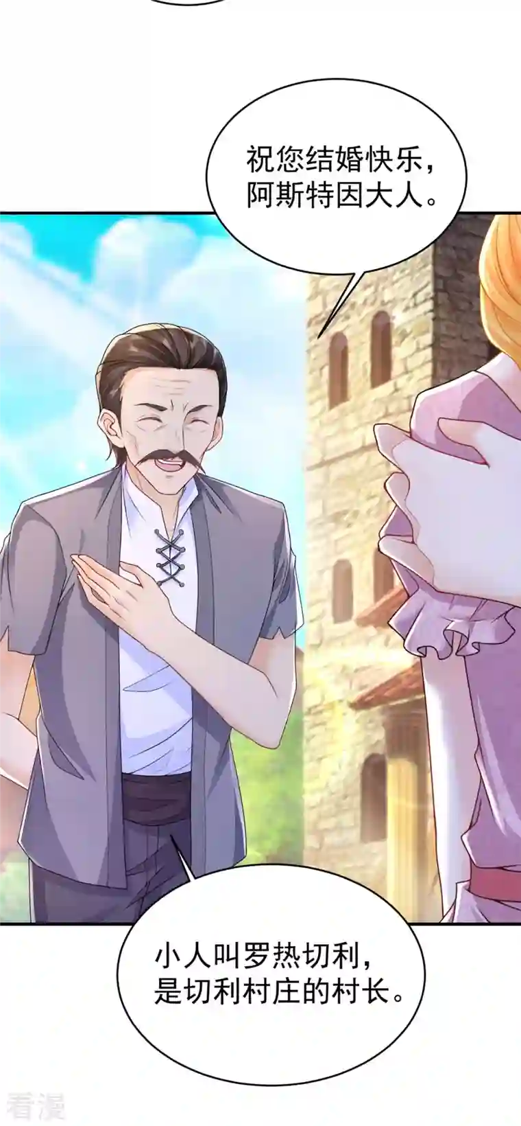 想成为废柴的公爵小姐第204话 你的婚礼是国庆日