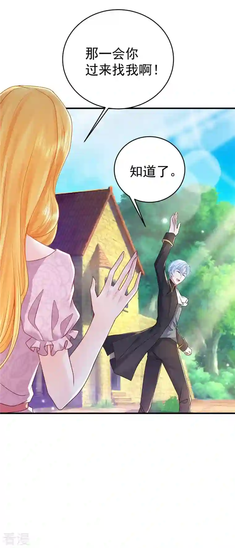 想成为废柴的公爵小姐第204话 你的婚礼是国庆日