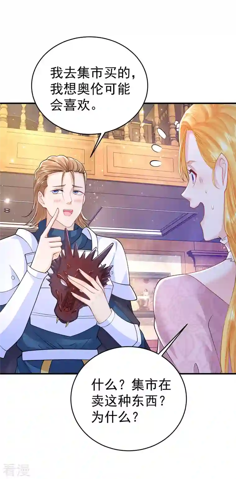 想成为废柴的公爵小姐第204话 你的婚礼是国庆日