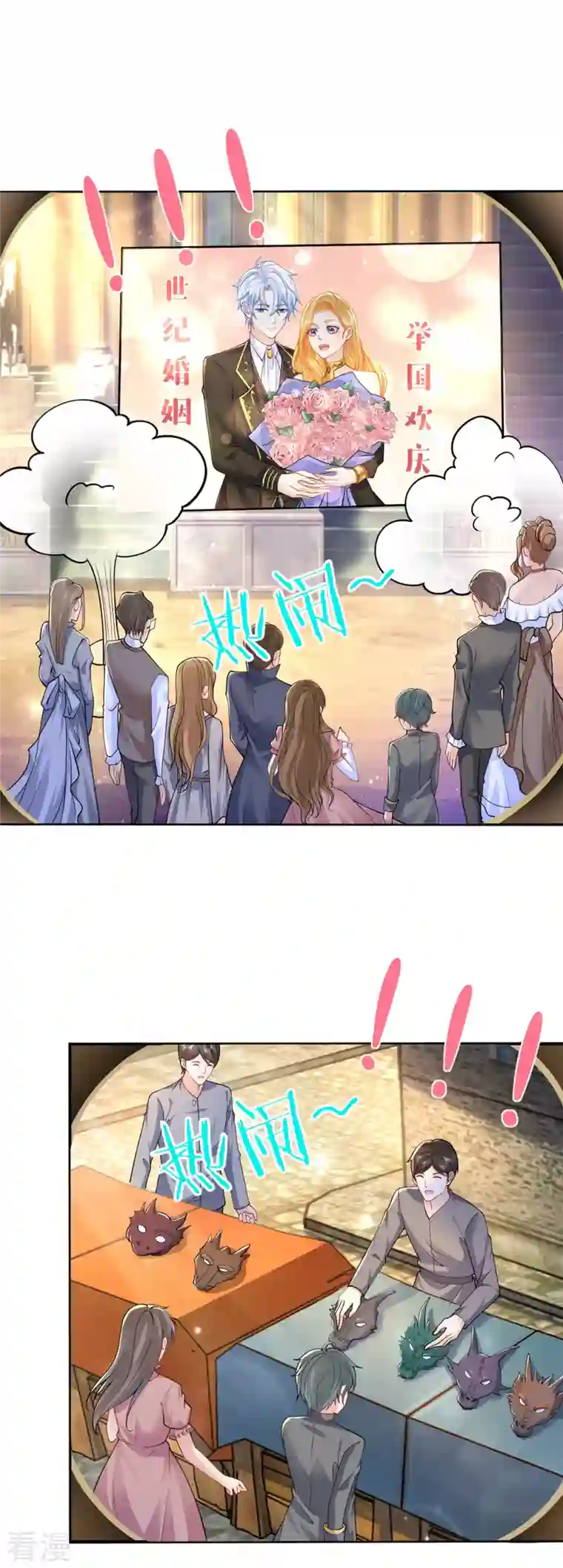 想成为废柴的公爵小姐第204话 你的婚礼是国庆日