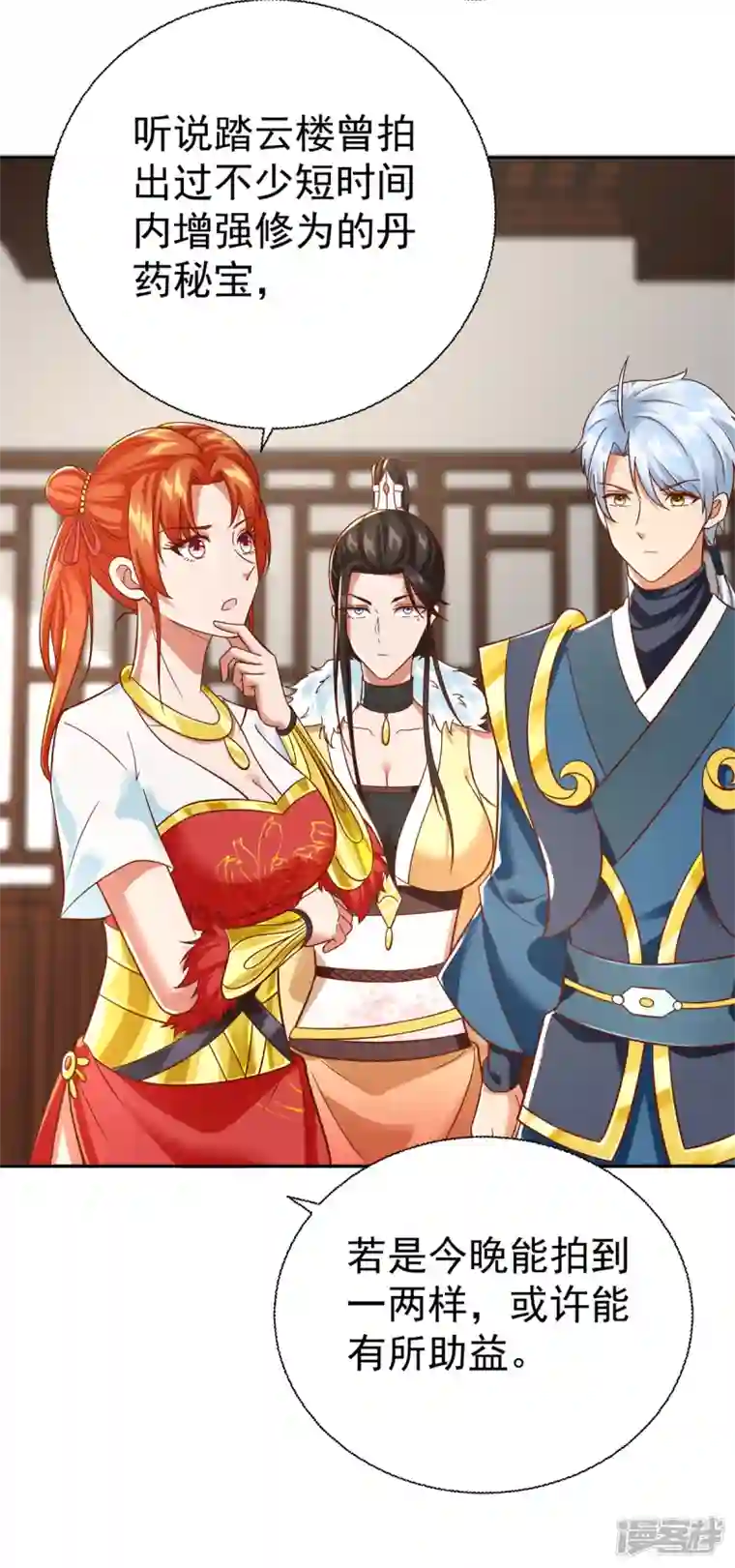 至尊重生第207话 踏云楼