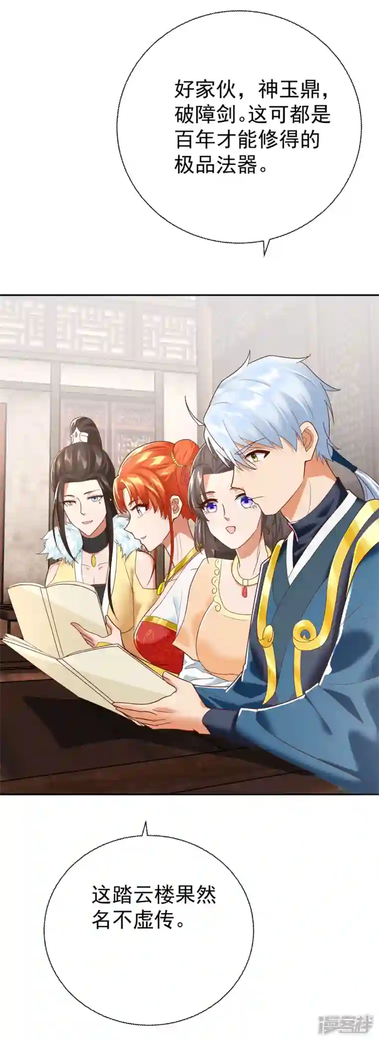 至尊重生第207话 踏云楼