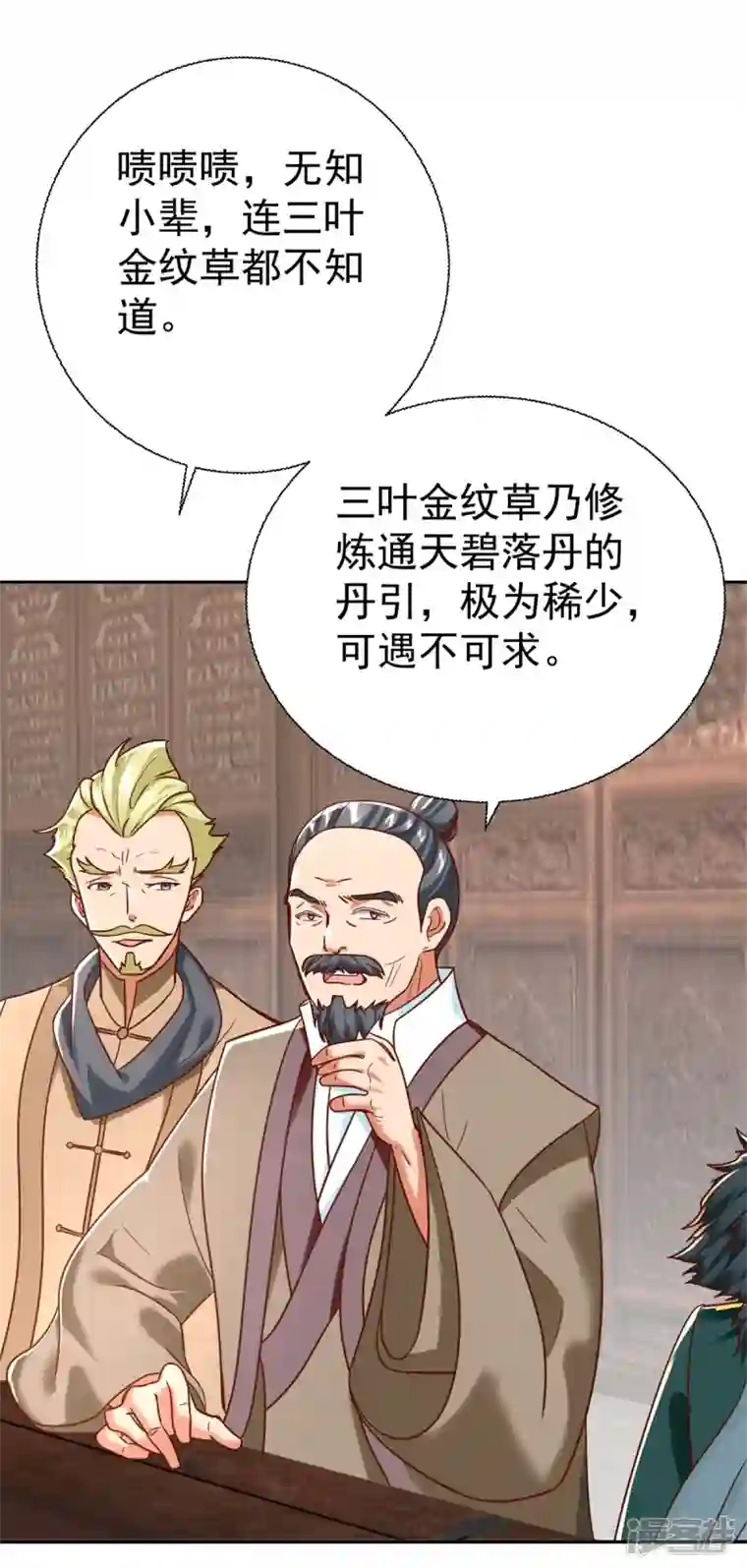 至尊重生第207话 踏云楼