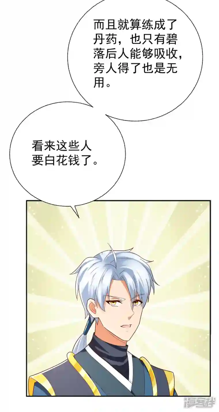 至尊重生第207话 踏云楼