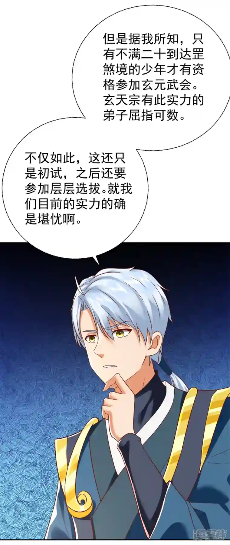 至尊重生第207话 踏云楼