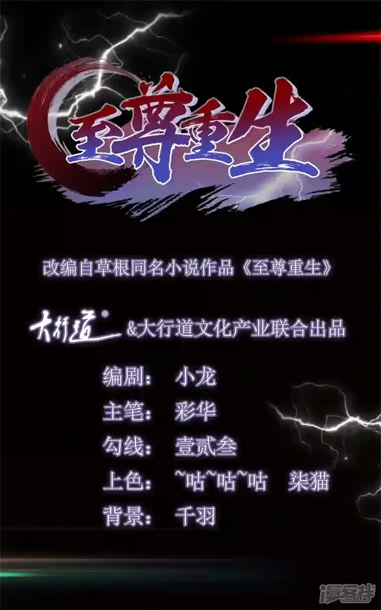 至尊重生第209话 加一