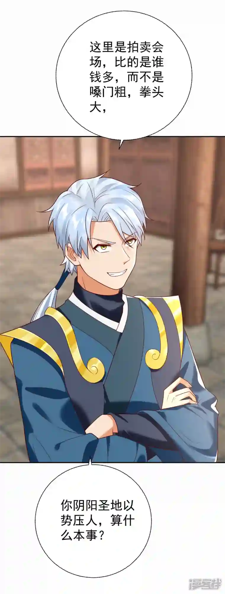 至尊重生第209话 加一