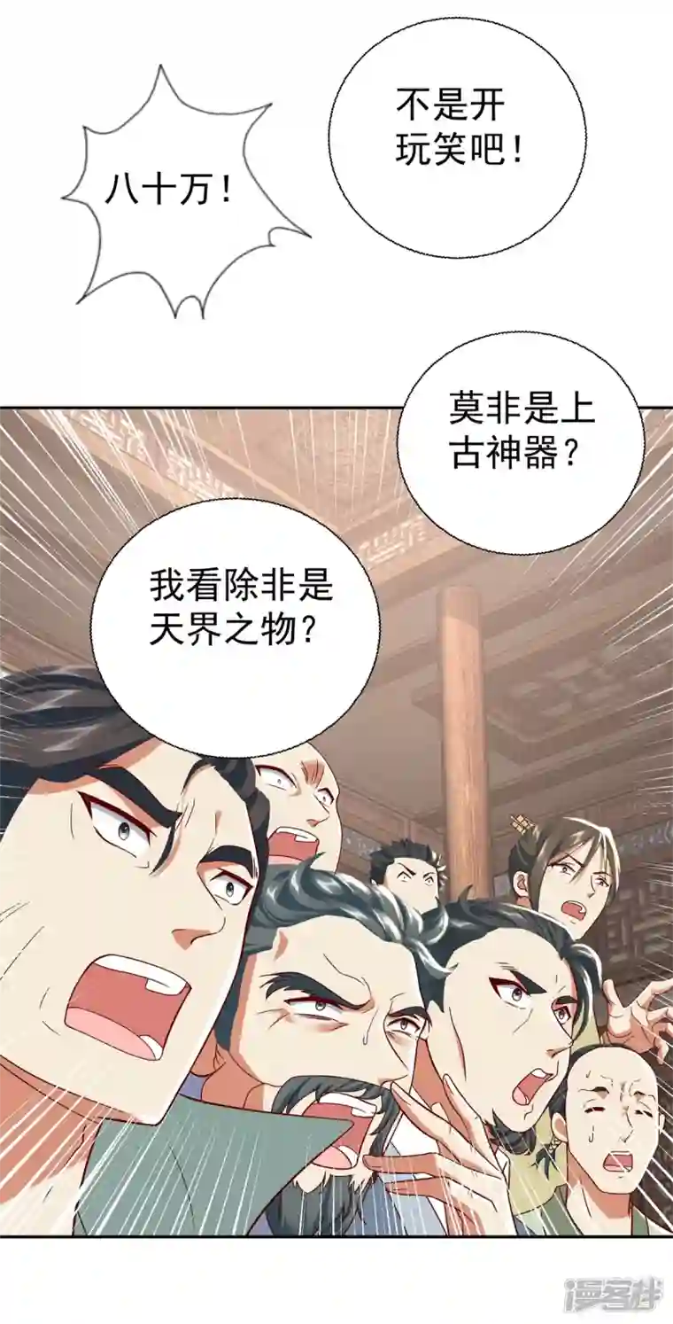 至尊重生第209话 加一
