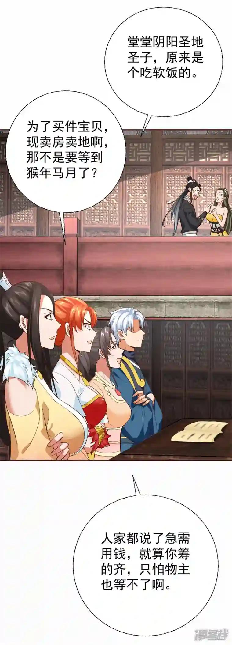 至尊重生最终话 阴阳木