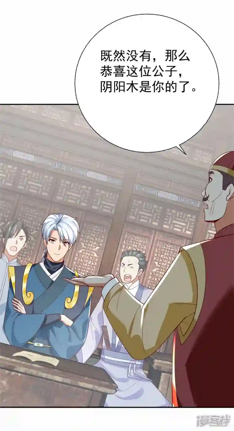 至尊重生最终话 阴阳木