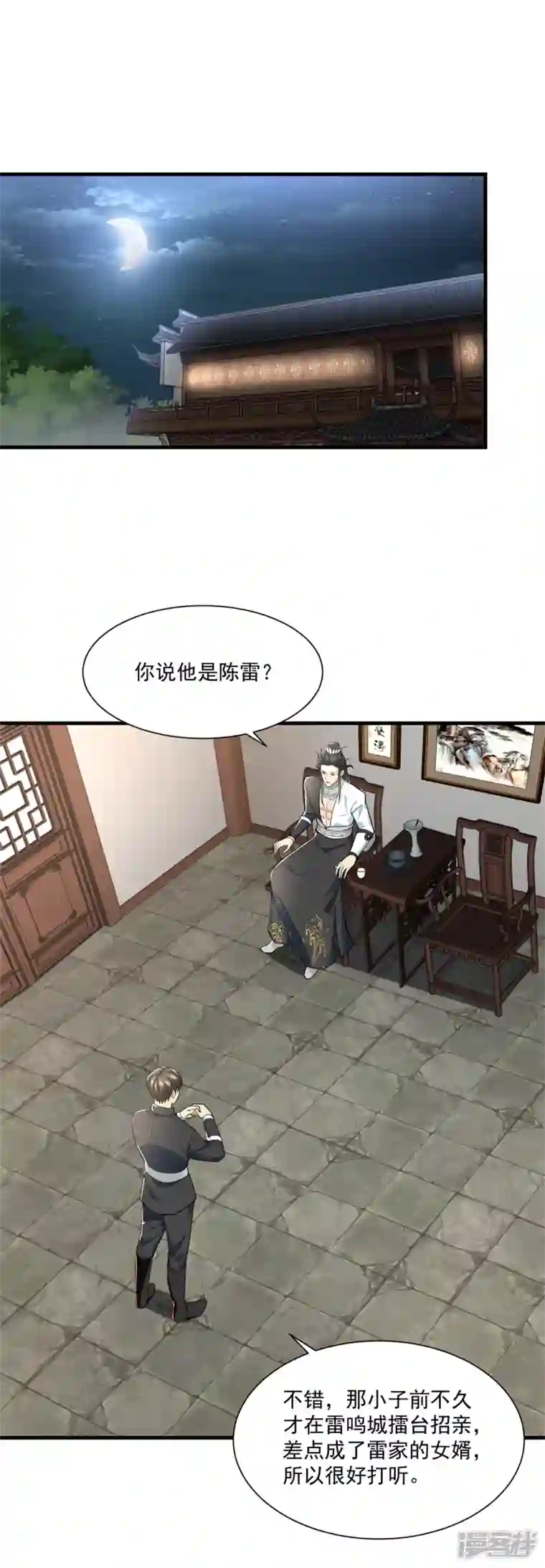 至尊重生第211话 夺宝