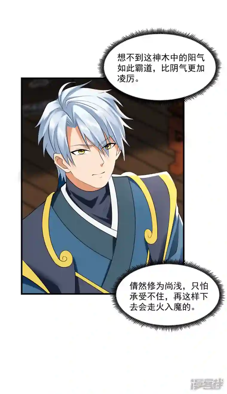 至尊重生第211话 夺宝