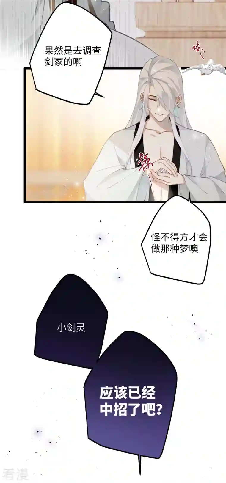 炮灰公主想苟到最后第73话 真是条白毛狐狸！