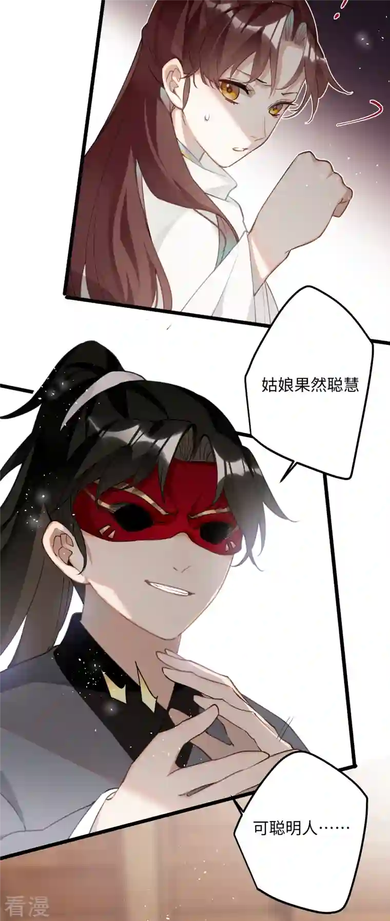 炮灰公主想苟到最后第73话 真是条白毛狐狸！