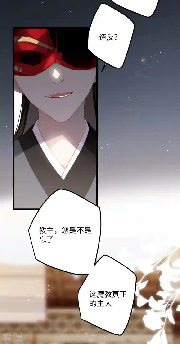 炮灰公主想苟到最后第73话 真是条白毛狐狸！