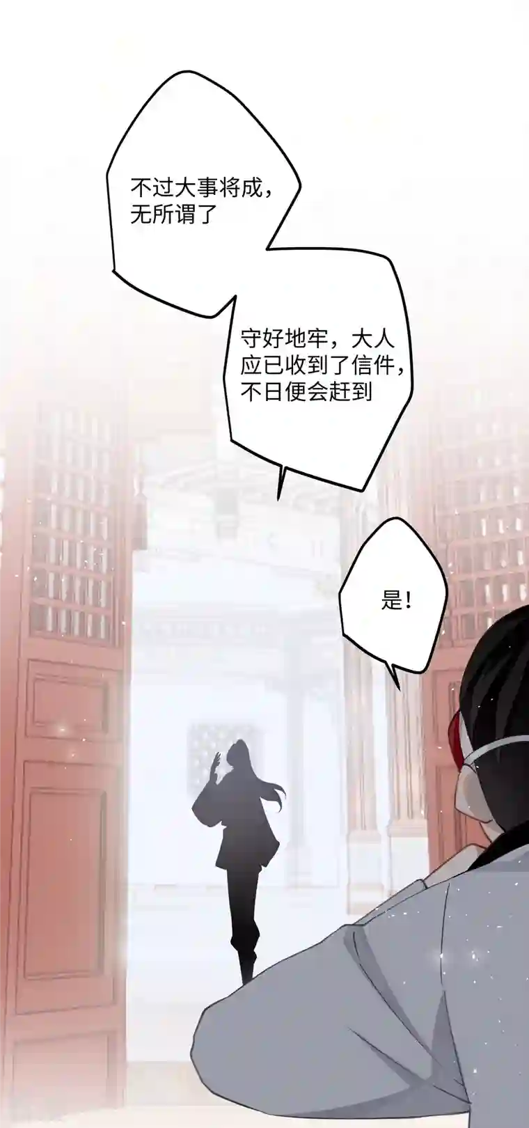 炮灰公主想苟到最后第73话 真是条白毛狐狸！