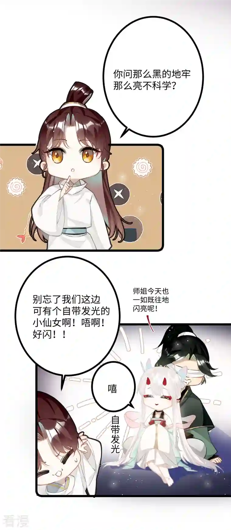 炮灰公主想苟到最后第73话 真是条白毛狐狸！