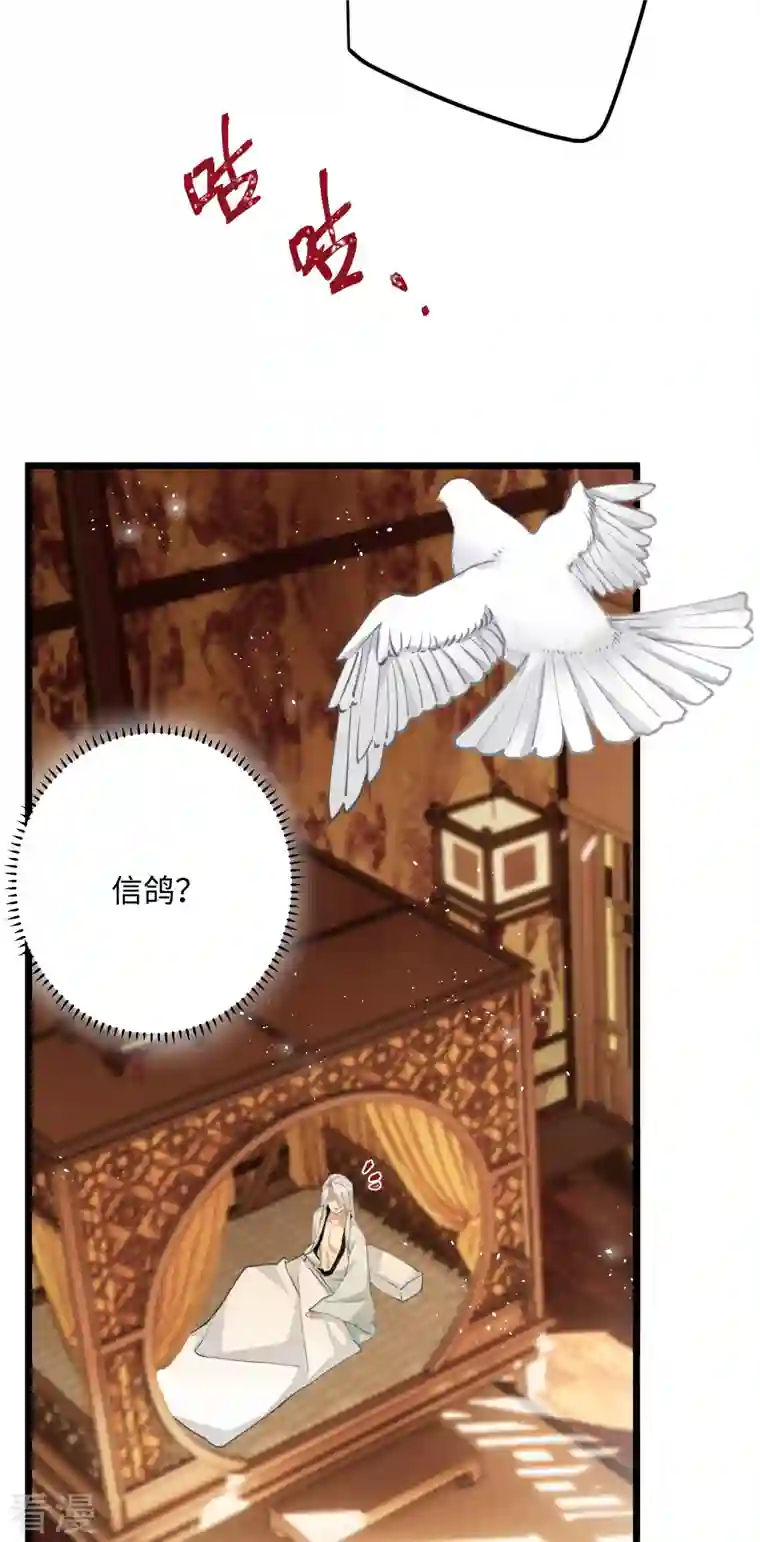 炮灰公主想苟到最后第73话 真是条白毛狐狸！