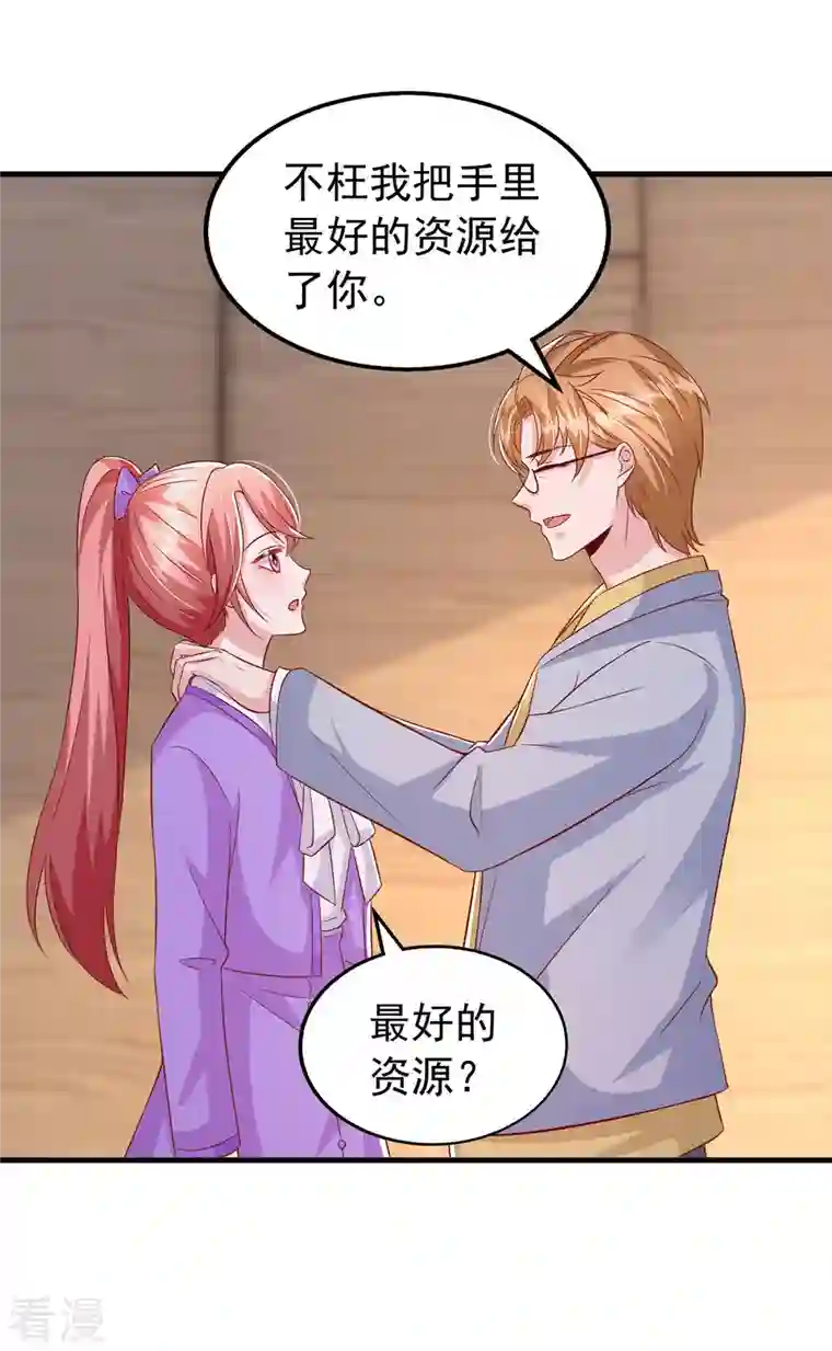 大佬叫我小祖宗第111话 杂志拍摄