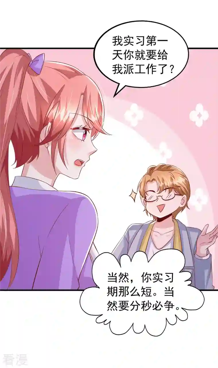 大佬叫我小祖宗第111话 杂志拍摄