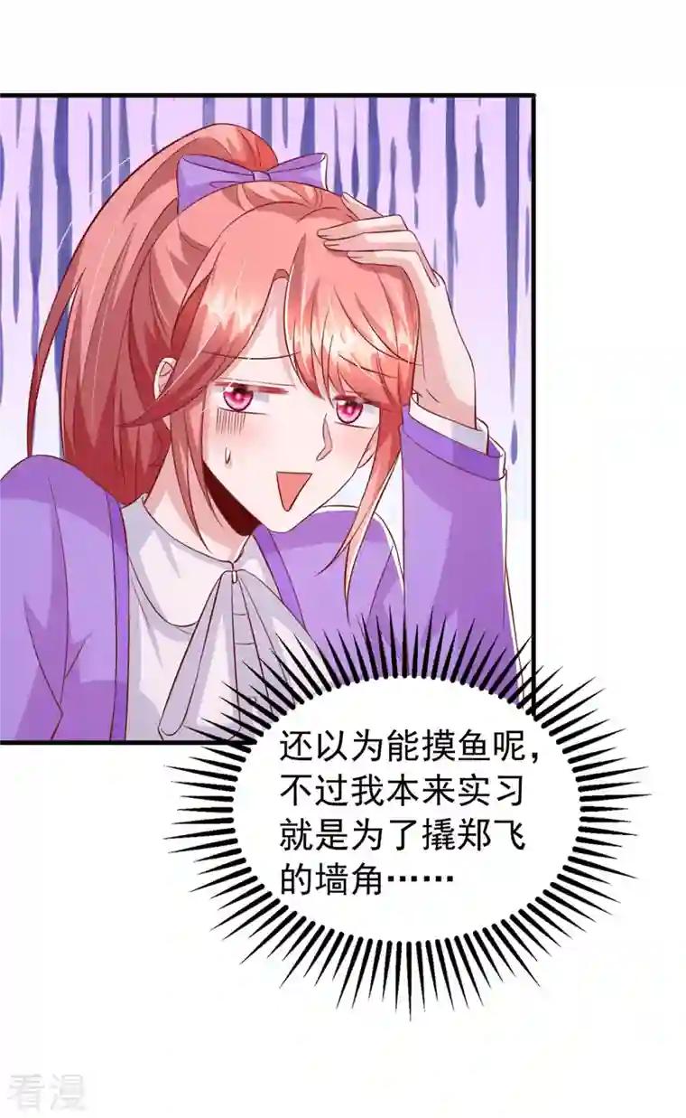 大佬叫我小祖宗第111话 杂志拍摄