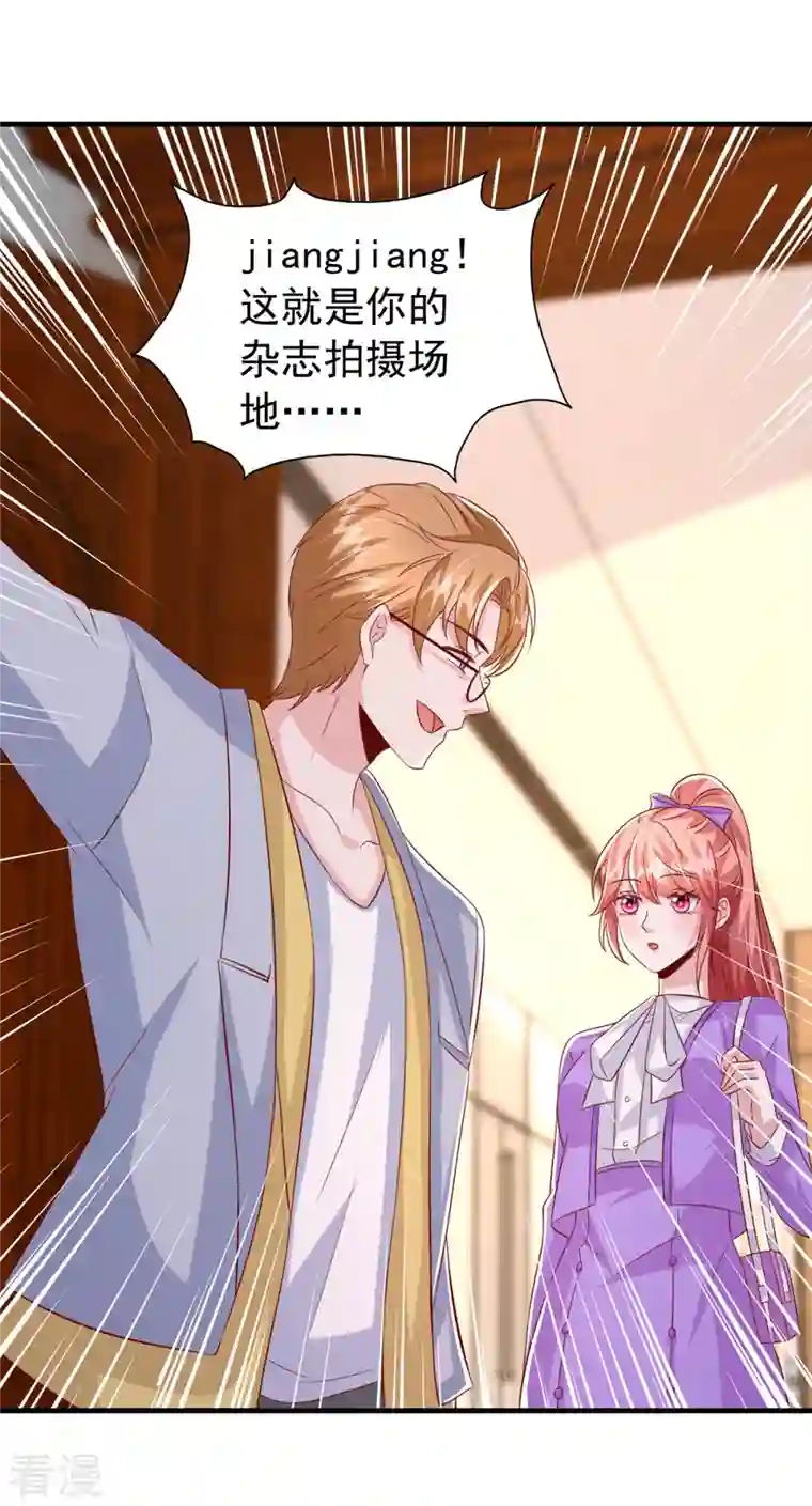 大佬叫我小祖宗第111话 杂志拍摄