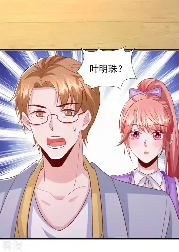 大佬叫我小祖宗第111话 杂志拍摄