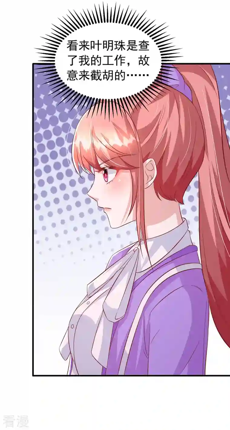 大佬叫我小祖宗第111话 杂志拍摄