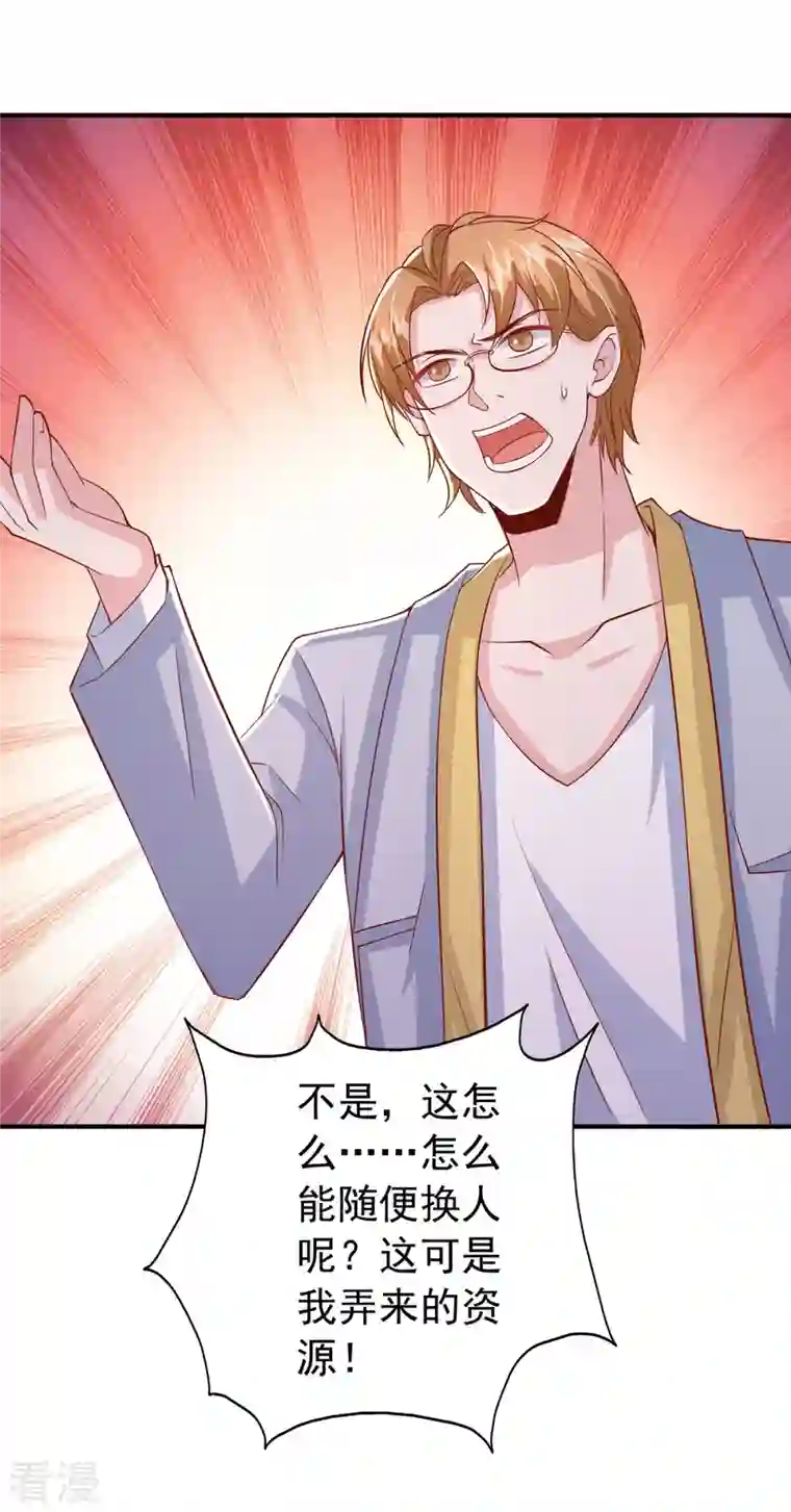 大佬叫我小祖宗第111话 杂志拍摄