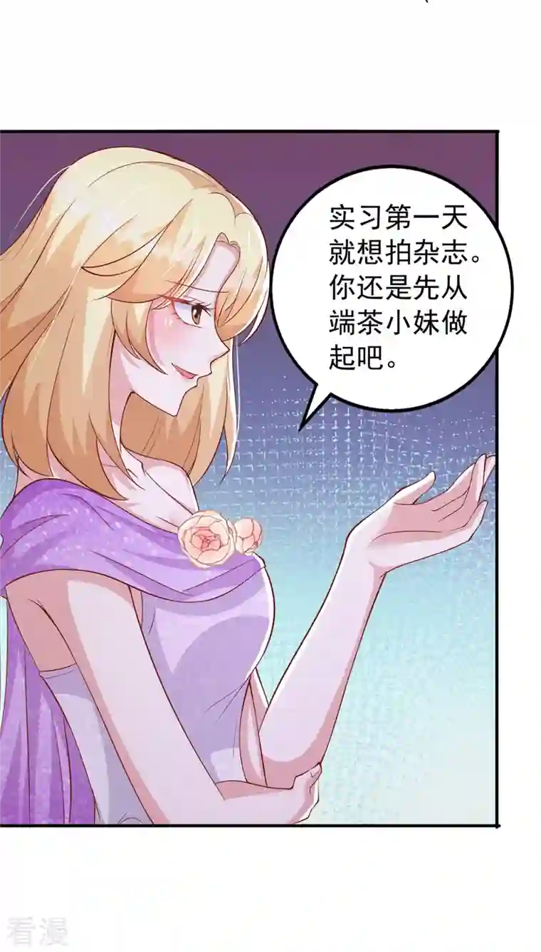 大佬叫我小祖宗第111话 杂志拍摄