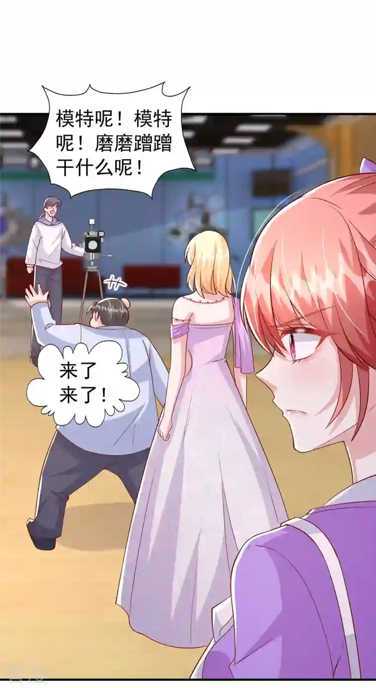 大佬叫我小祖宗第111话 杂志拍摄