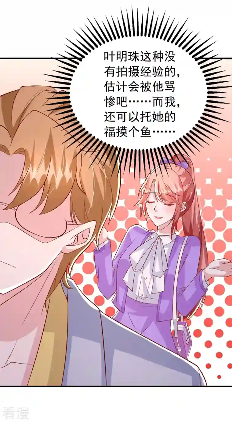 大佬叫我小祖宗第111话 杂志拍摄