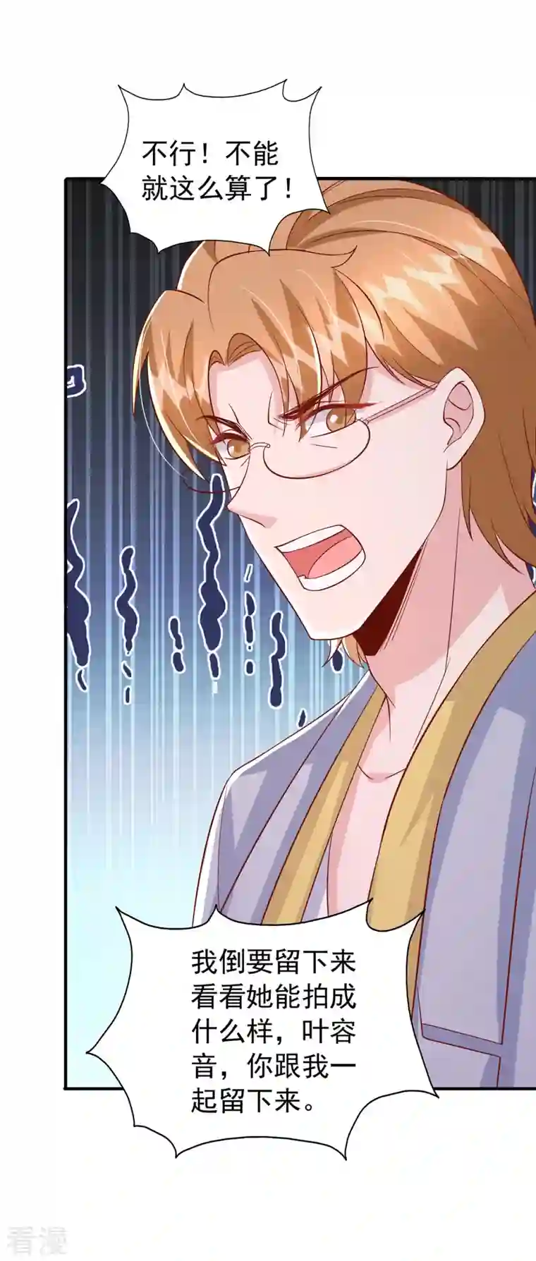 大佬叫我小祖宗第111话 杂志拍摄