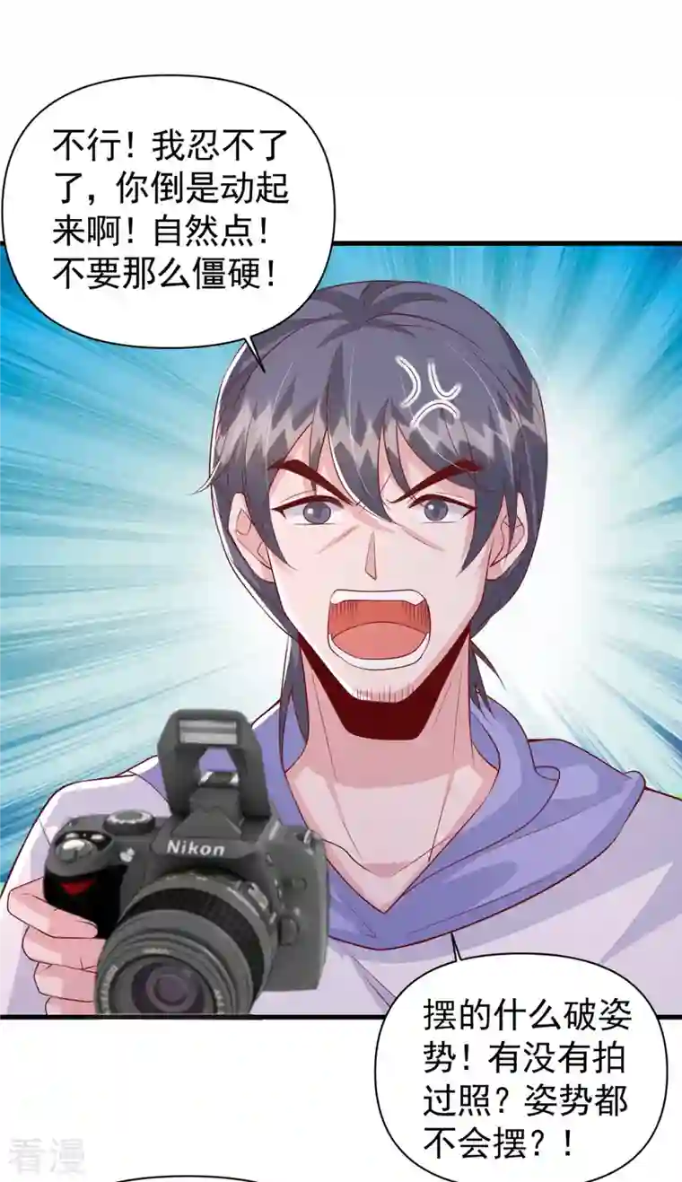 大佬叫我小祖宗第111话 杂志拍摄